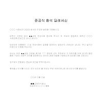 서신 (준공식참석답례)